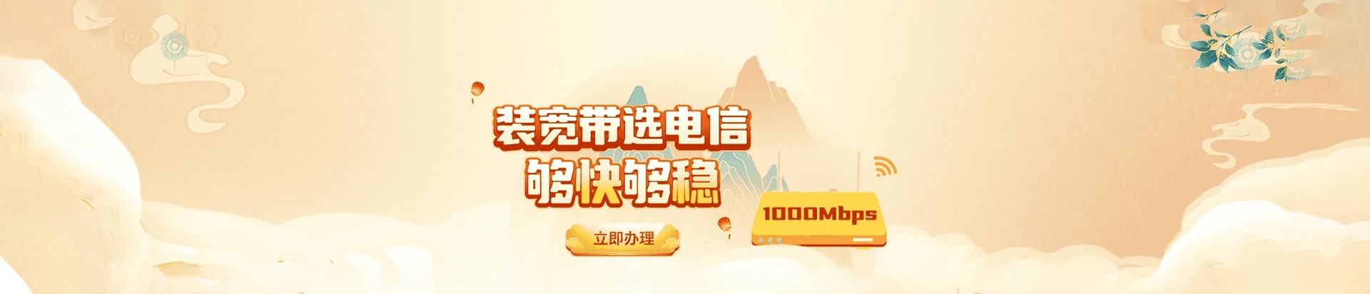 广丰区电信宽带