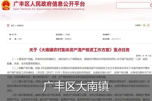 广丰区大南镇