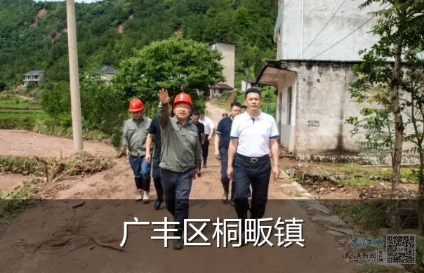 广丰区桐畈镇