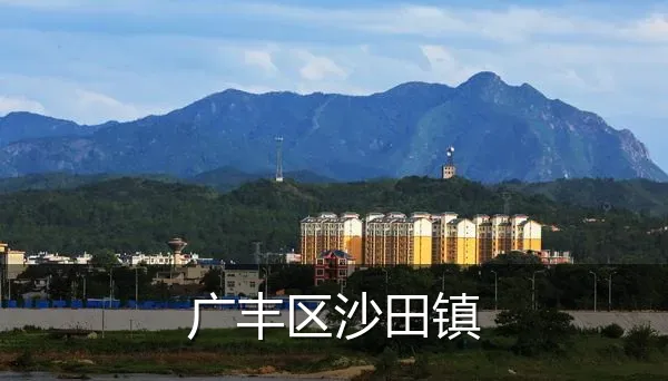 广丰区沙田镇