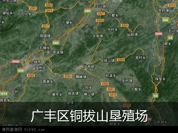 广丰区铜拔山垦殖场